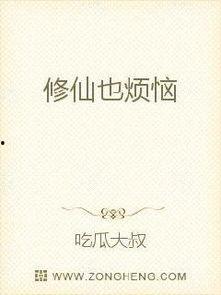 修仙吃瓜小说推文免费阅读